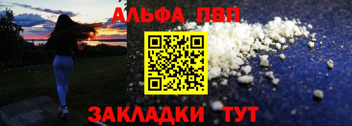 APVP Соль  Вход с VPN  Черняховск  APVP Crystall 