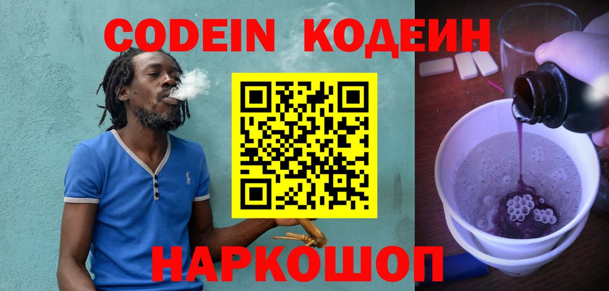 Codein напиток Lean (лин)  Вход с VPN  Черняховск  Кодеиновый сироп Lean Purple Drank 