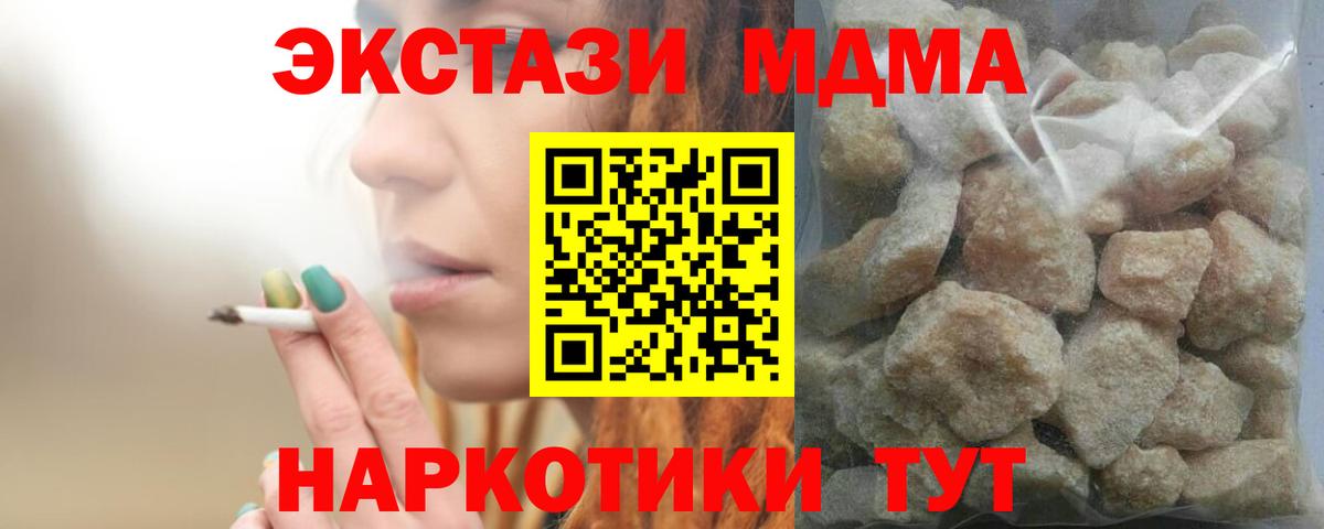MDMA кристаллы  Вход с VPN  MDMA молли  Черняховск 