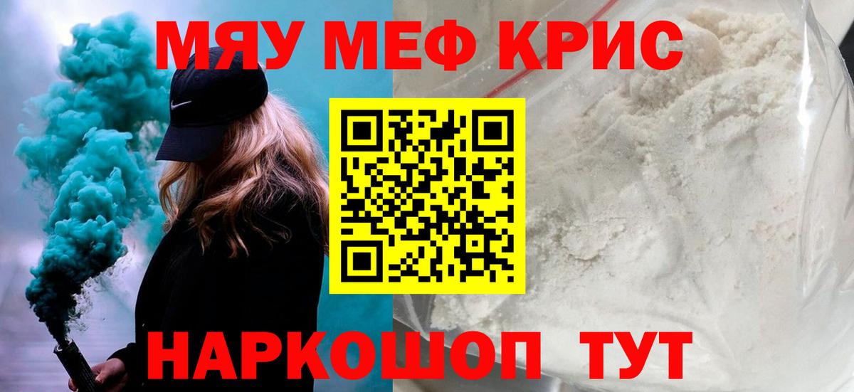 Черняховск  МЕФ mephedrone  где купить наркотик  Мефедрон  МЯУ-МЯУ кристаллы  Вход с VPN 