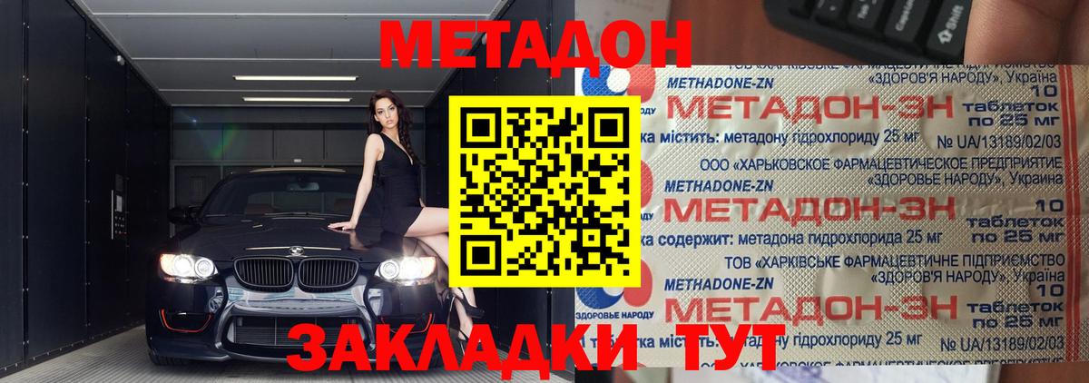 Черняховск  МЕТАДОН мёд  Вход с VPN 